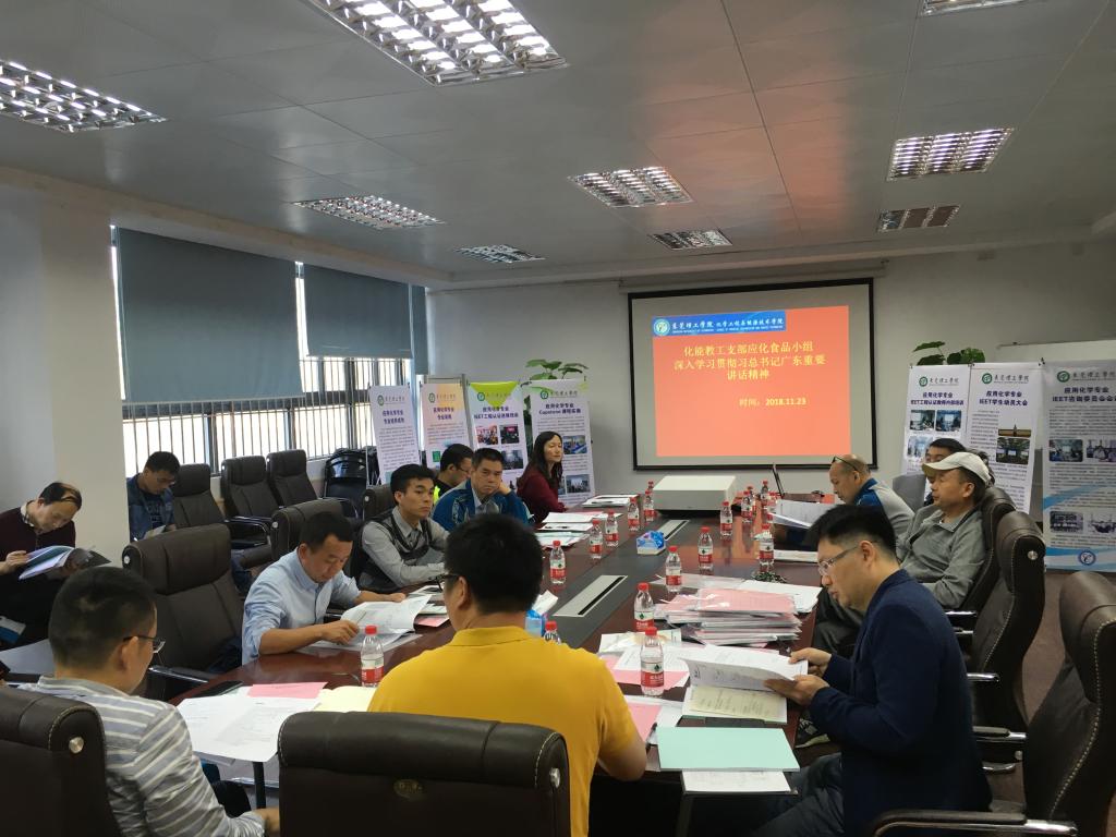 av在线
党总支应化党小组深入学习贯彻习近平总书记视察广东重要讲话精神2.png
